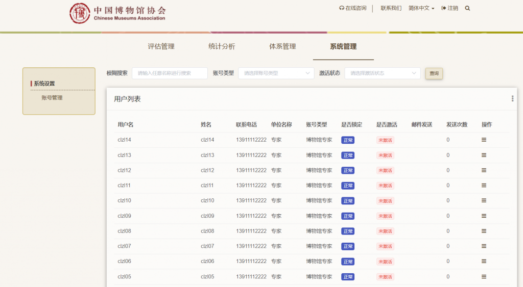 中国博物馆协会2020年博物馆定级评估系统
